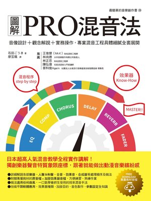 cover image of 圖解PRO混音法